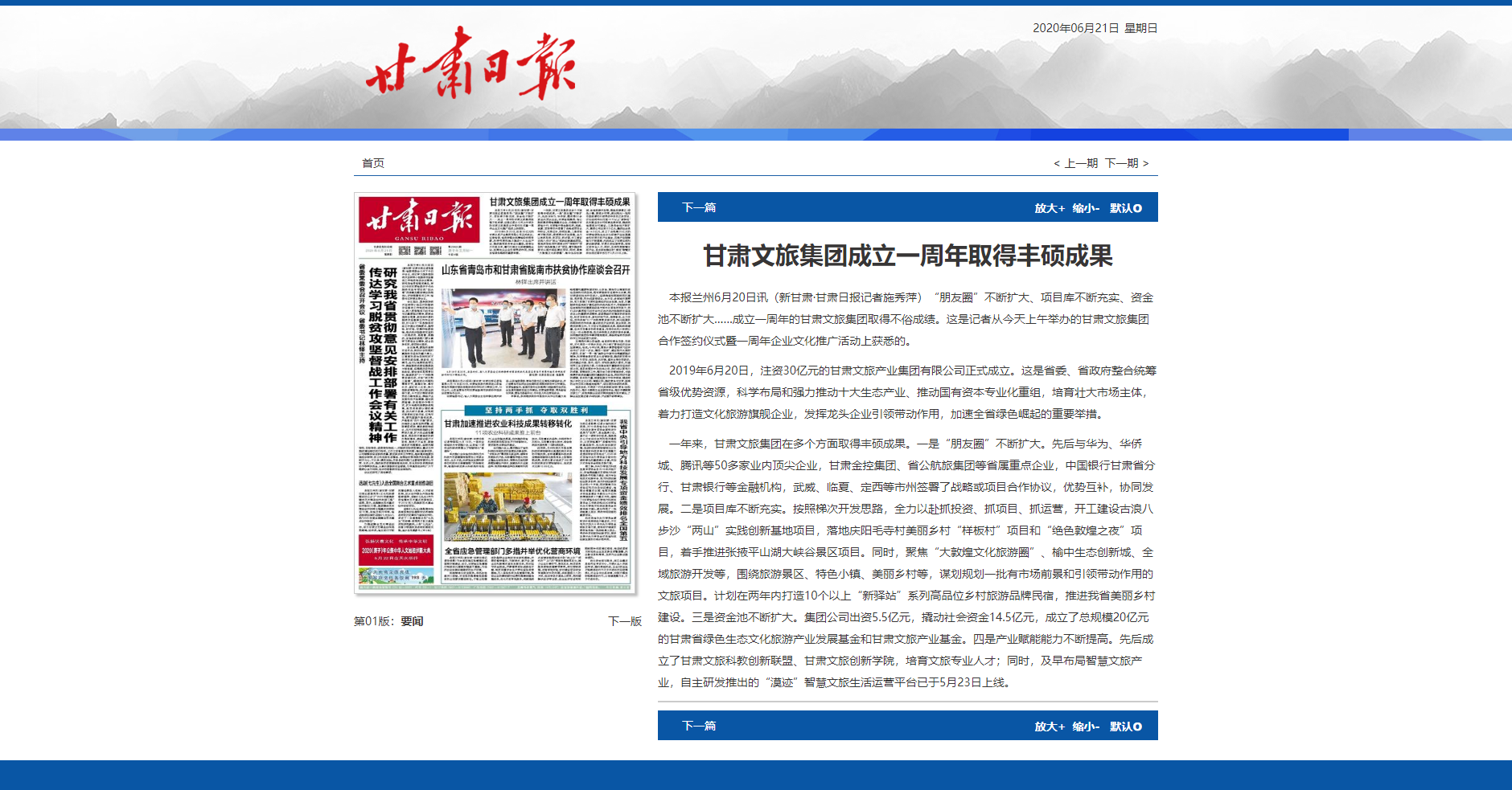 202006231592876954283837.png 甘肅文旅集團成立一周年取得豐碩成果(甘肅日報報眼).png