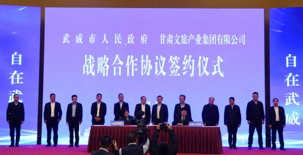 202203111646963628840512.png 甘肅文旅集團與武威市人民政府舉行戰略合作協議簽約儀式.png