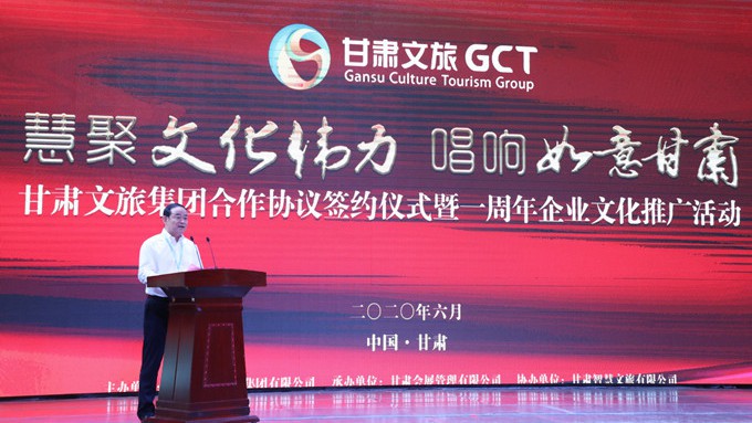 甘肅文旅集團舉辦合作簽約儀式暨一周年企業文化推廣活動