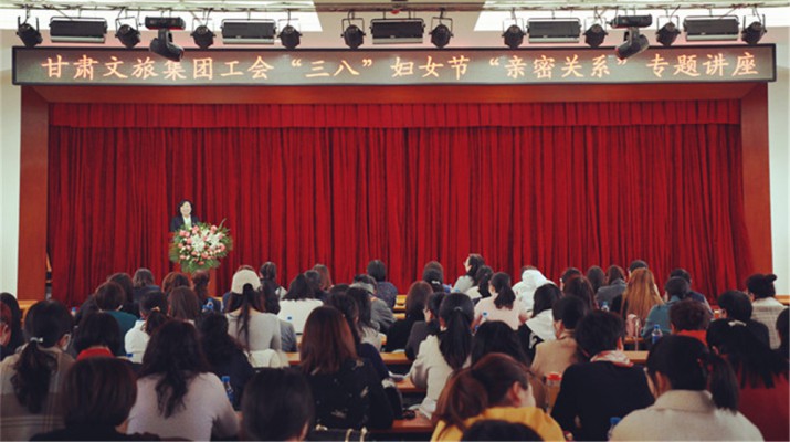 甘肅文旅集團舉辦慶祝“三八”婦女節專題知識講座