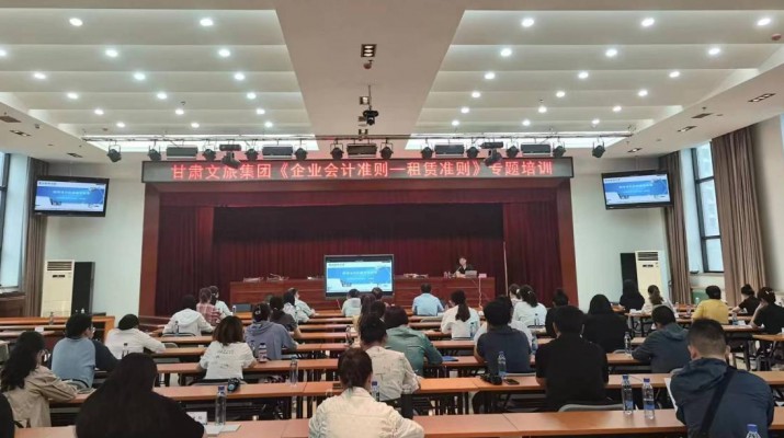 三抓三促進(jìn)行時(shí)|集團(tuán)公司開(kāi)展 企業(yè)會(huì)計(jì)準(zhǔn)則-租賃準(zhǔn)則培訓(xùn)會(huì)