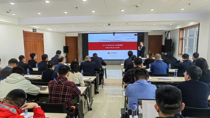 三抓三促進行時丨甘肅文旅集團開展企業上市培育業務專題培訓