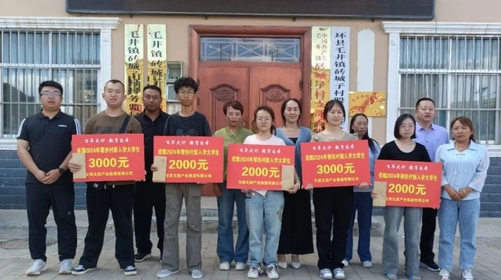 情暖學子，甘肅文旅集團為幫扶村大學生發放助學金