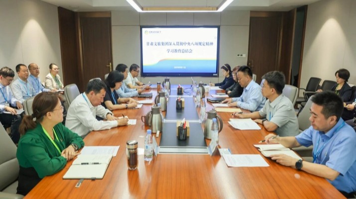 甘肅文旅集團召開深入貫徹中央八項規定精神學習教育總結會