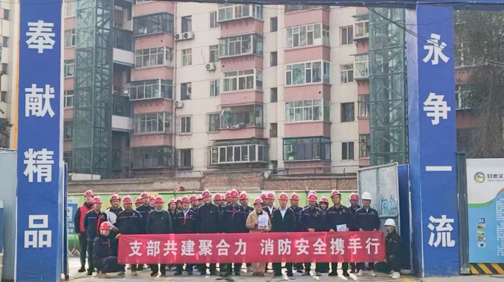 集團運營管理部、市政集團第一工程公司黨支部及道面工程公司黨支部聯合開展支部共建暨2025年全國消防日活動