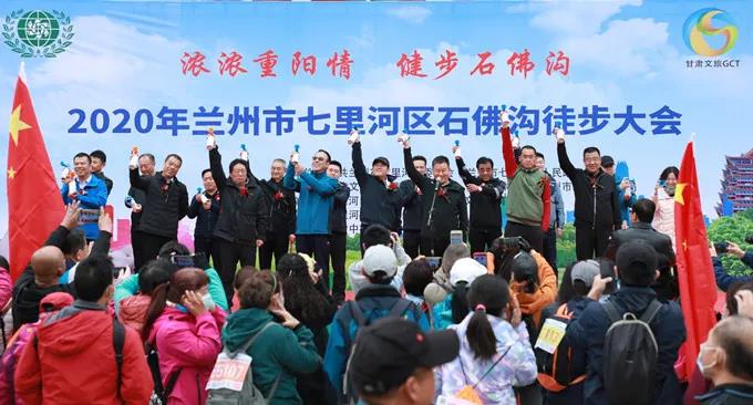 甘肅文旅集團員工參加七里河區全民健身徒步大會，地企合作力推石佛溝景區提質升級