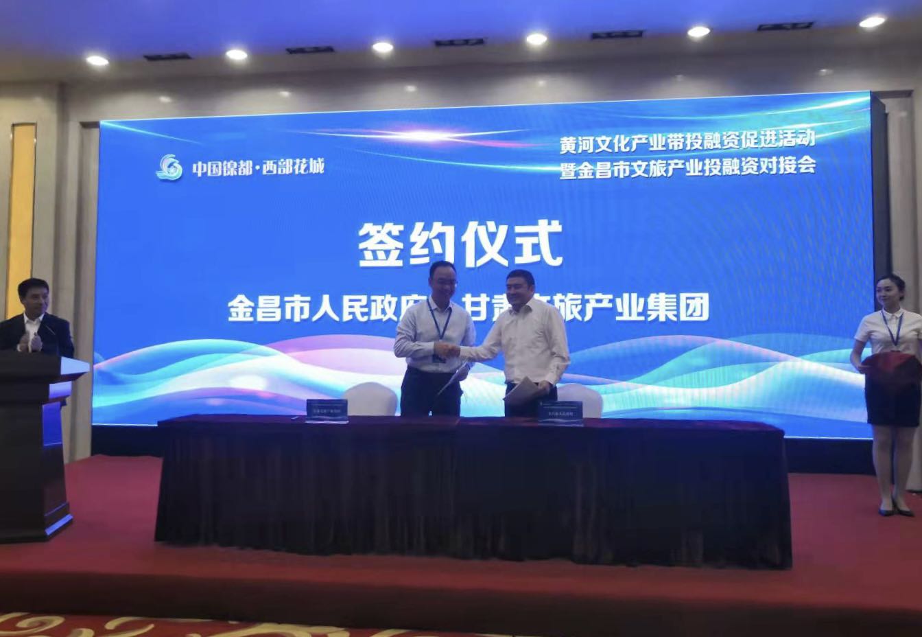 甘肅文旅集團與金昌市人民政府簽署戰略合作協議